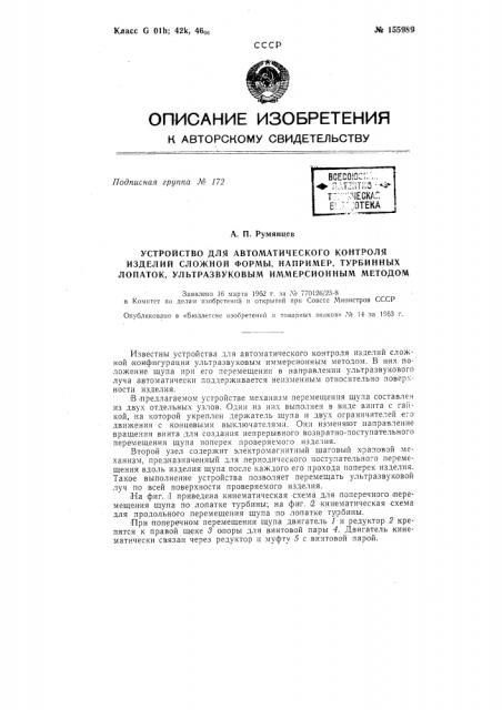 Патент ссср  155989 (патент 155989)