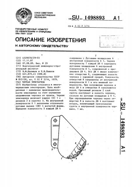 Черпак земснаряда (патент 1498893)