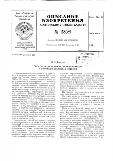 Патент ссср  158089 (патент 158089)