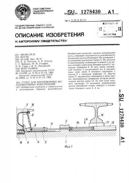 Стенд для изготовления железобетонных конструкций (патент 1278430)