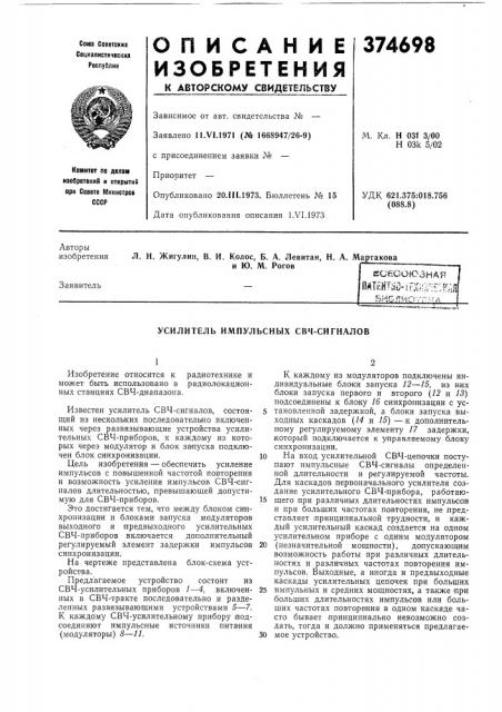 Виблиотг-д (патент 374698)