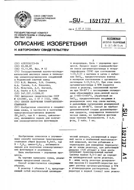Способ получения триорганохлорстаннанов (патент 1521737)