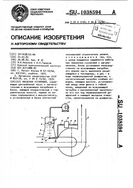 Насосная установка (патент 1038594)