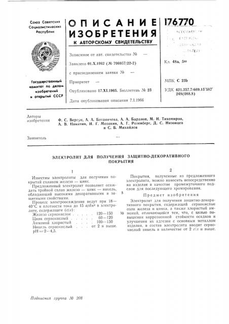 Патент ссср  176770 (патент 176770)