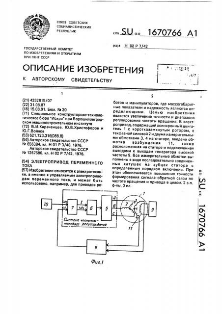 Электропривод переменного тока (патент 1670766)