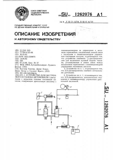 Устройство для экстренного останова автомобиля (патент 1262076)