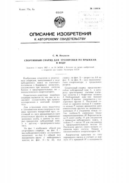 Спортивный снаряд для тренировки по прыжкам в воду (патент 110856)