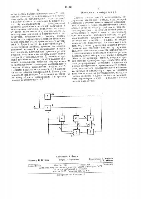 Система автоматической оптимизации (патент 481021)