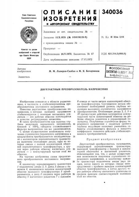 Всесоюзная iпат?нтно-1[.хшчг|?4к| (патент 340036)