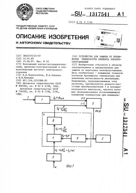 Устройство для защиты от превышения температуры элемента электрооборудования (патент 1317541)