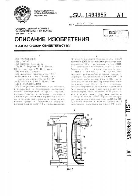 Гидроциклон (патент 1494985)