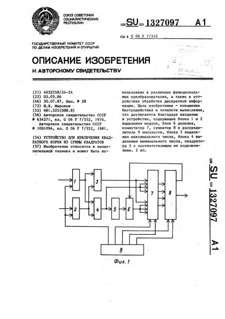 Устройство для извлечения квадратного корня из суммы квадратов (патент 1327097)