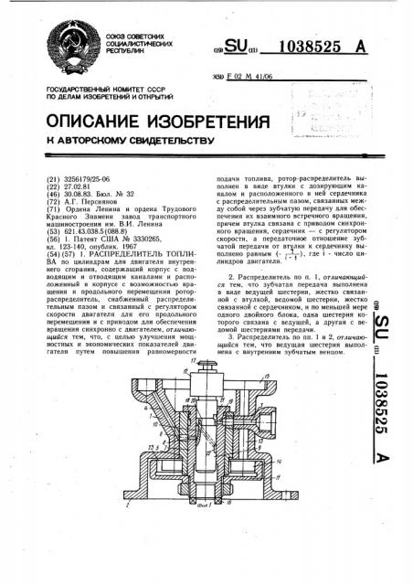 Распределитель топлива (патент 1038525)