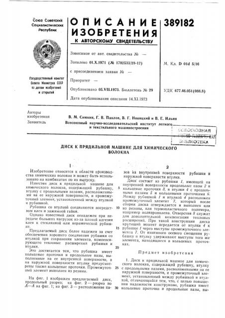 ^::с?оо(озная«-йм.-t!»-rr-to^я (патент 389182)