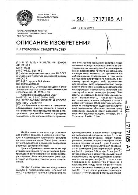 Тугоплавкий фильтр и способ его изготовления (патент 1717185)