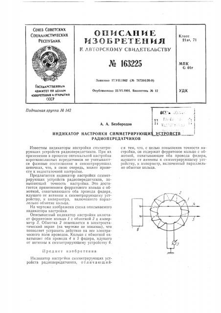 Патент ссср  163225 (патент 163225)