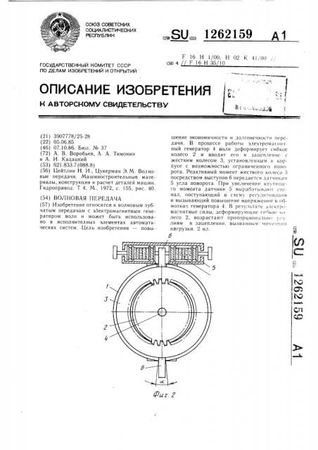 Волновая передача (патент 1262159)