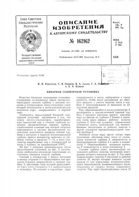 Патент ссср  162162 (патент 162162)