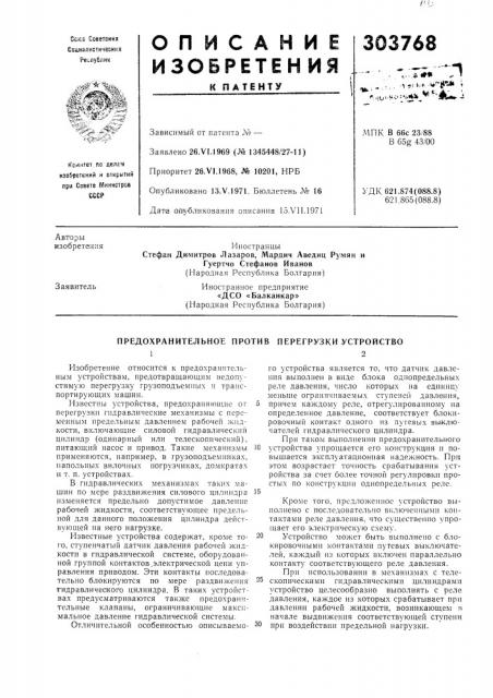 Патент ссср  303768 (патент 303768)