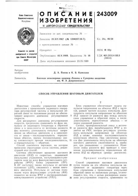 Патент ссср  243009 (патент 243009)