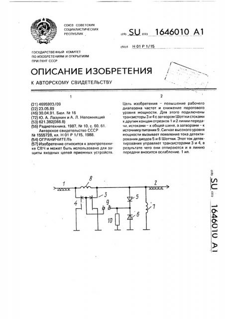 Ограничитель (патент 1646010)