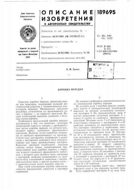 Коробка передач (патент 189695)