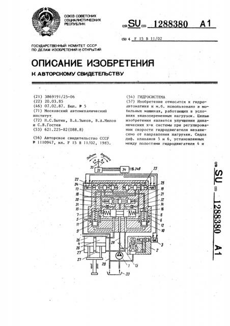 Гидросистема (патент 1288380)