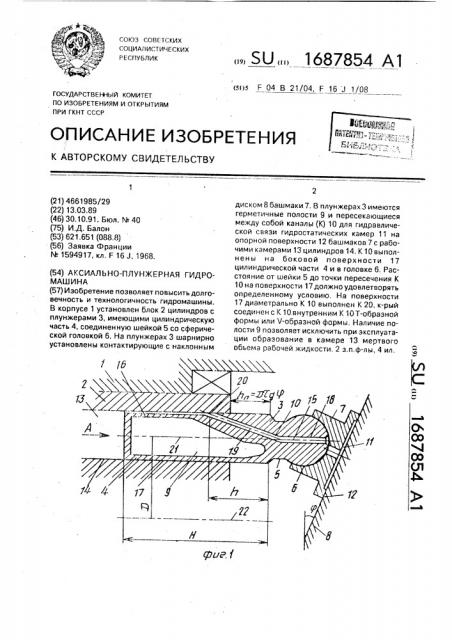 Аксиально-плунжерная гидромашина (патент 1687854)