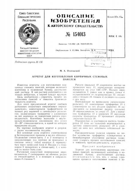 Патент ссср  154013 (патент 154013)