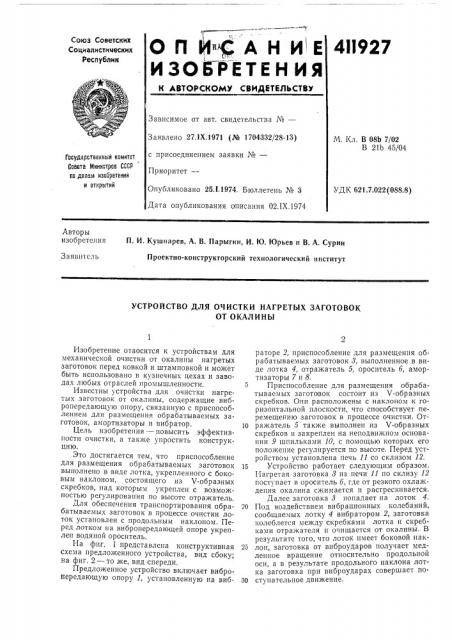 Патент ссср  411927 (патент 411927)
