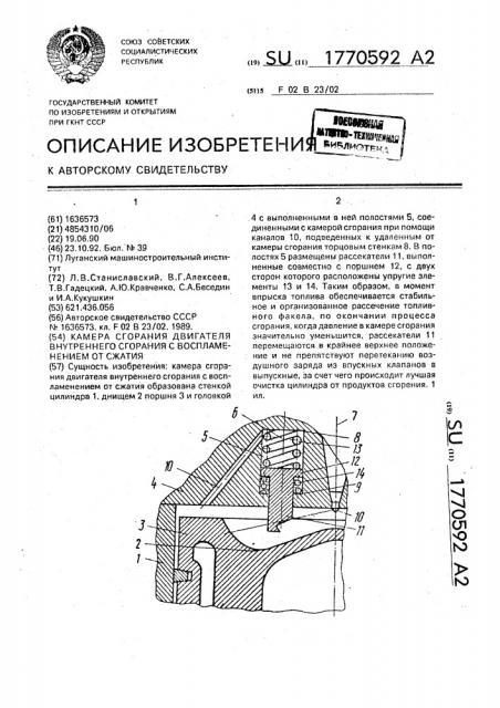 Камера сгорания двигателя внутреннего сгорания с воспламением от сжатия (патент 1770592)