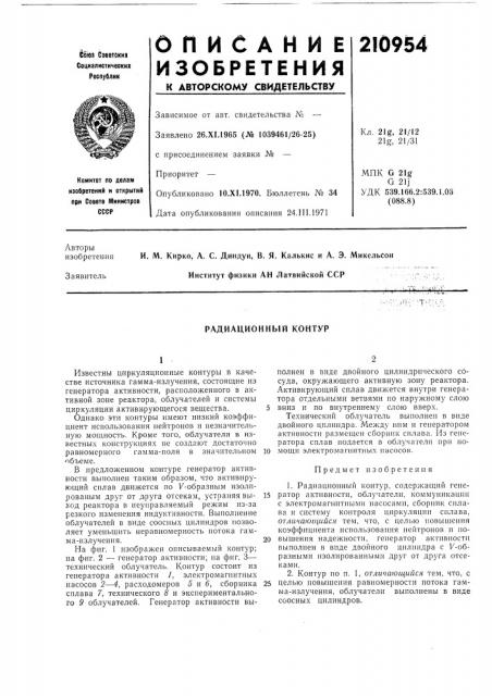 Радиационный контур (патент 210954)