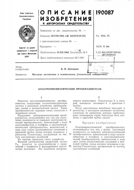 Электропневматический преобразователь (патент 190087)