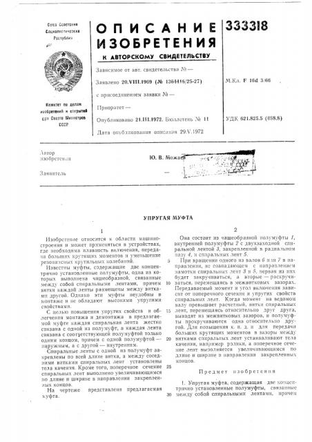 Патент ссср  333318 (патент 333318)
