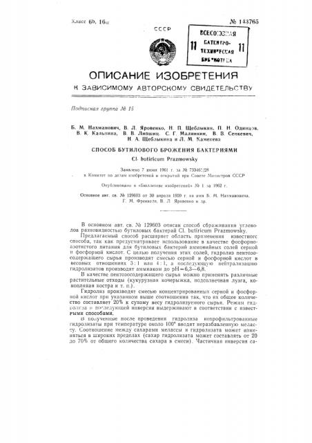 Способ бутилового брожения бактериями cl. butiricum (патент 143765)