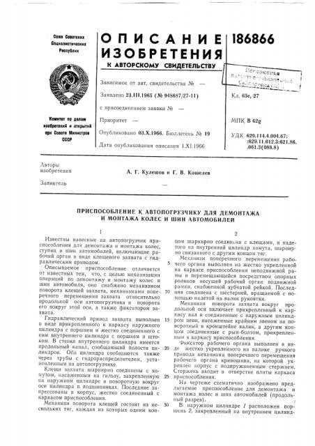 Патент ссср  186866 (патент 186866)