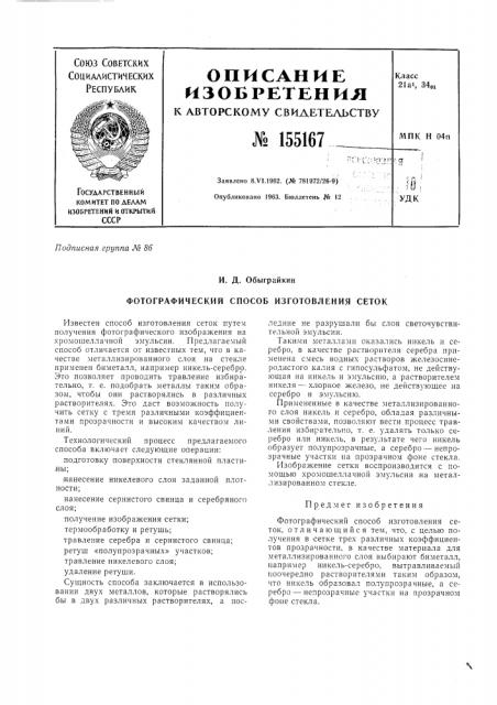 Патент ссср  155167 (патент 155167)
