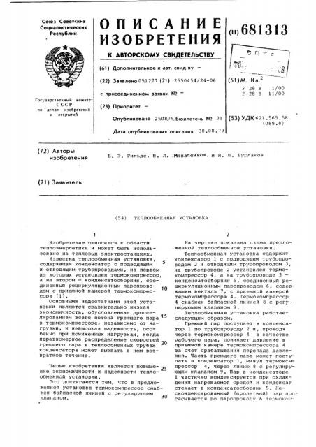 Теплообменная установка (патент 681313)