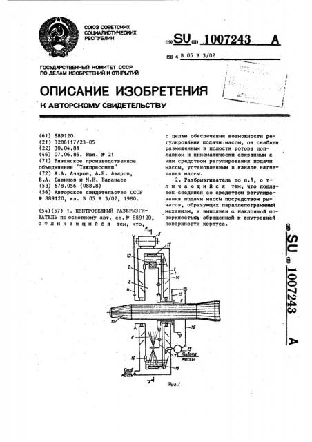 Центробежный разбрызгиватель (патент 1007243)