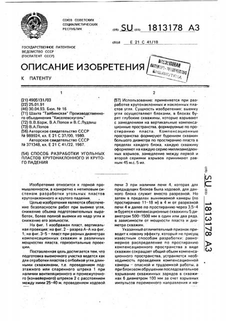 Способ разработки угольных пластов крутонаклонного и крутого падения (патент 1813178)