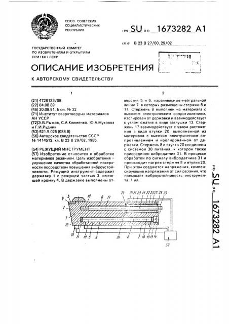 Режущий инструмент (патент 1673282)