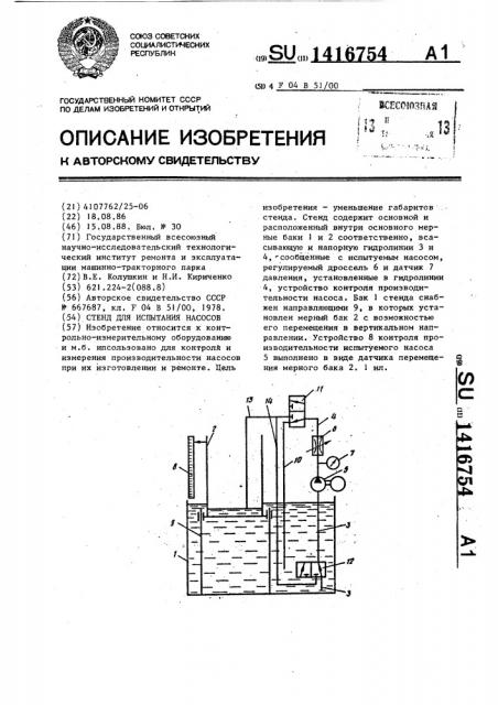 Стенд для испытания насосов (патент 1416754)