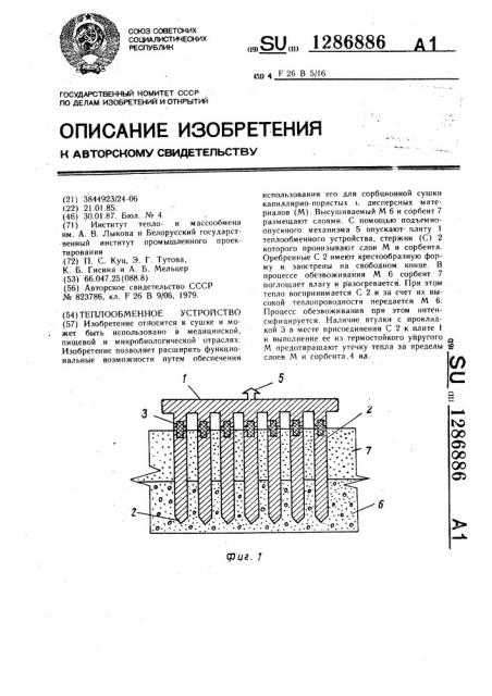 Теплообменное устройство (патент 1286886)