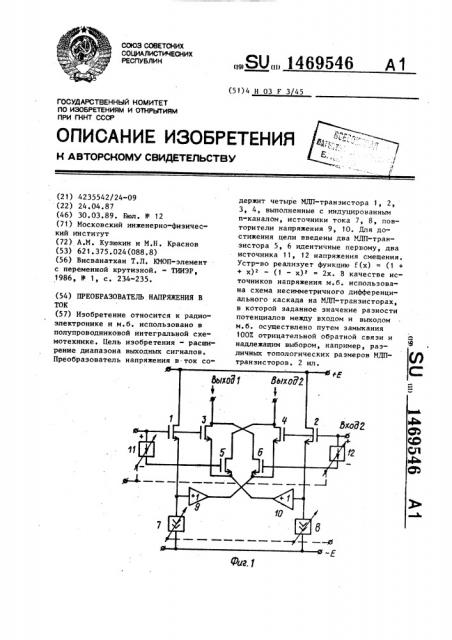 Преобразователь напряжения в ток (патент 1469546)