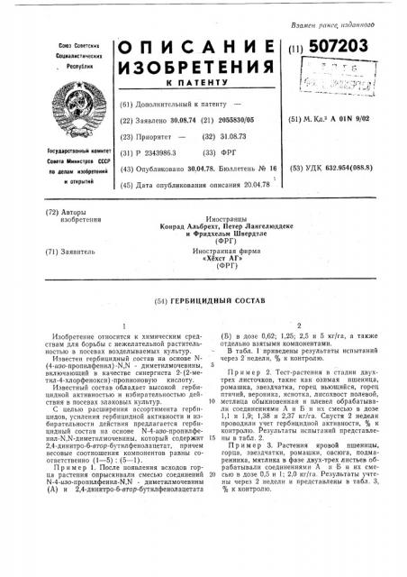 Гербицидный состав (патент 507203)