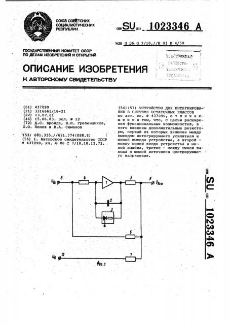 Устройство для интегрирования в системе остаточных классов (патент 1023346)