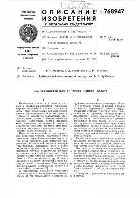 Устройство для контроля износа долота (патент 768947)