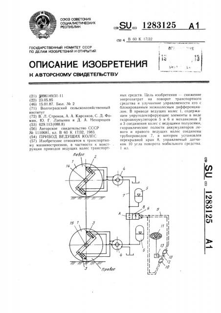 Привод ведущих колес (патент 1283125)