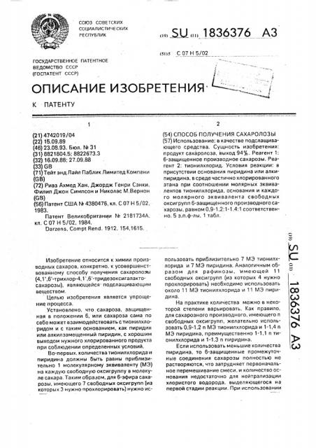 Способ получения сахаролозы (патент 1836376)
