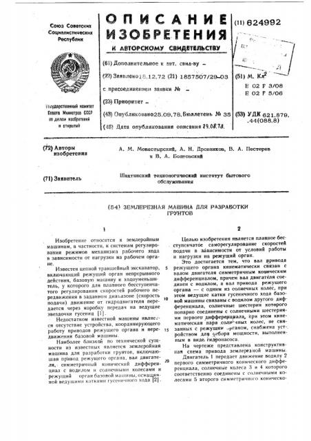 Землеройная машина для разработки грунтов (патент 624992)